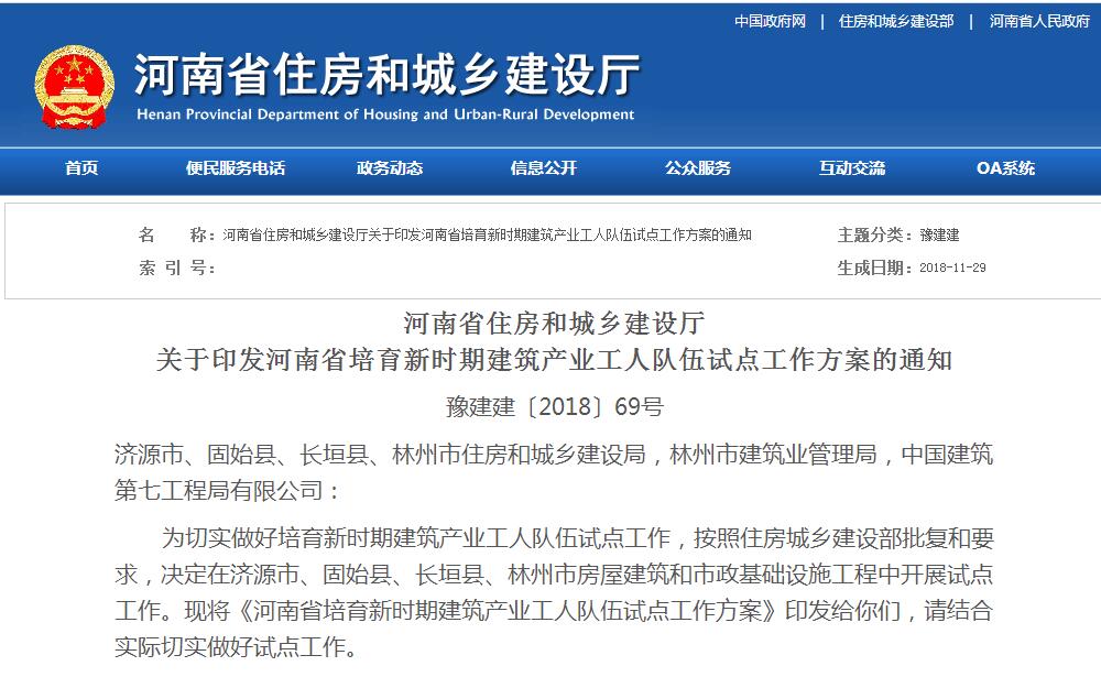 12月1日起，河南住建廳發(fā)文豫建建〔2018〕69號取消勞務(wù)資質(zhì)！